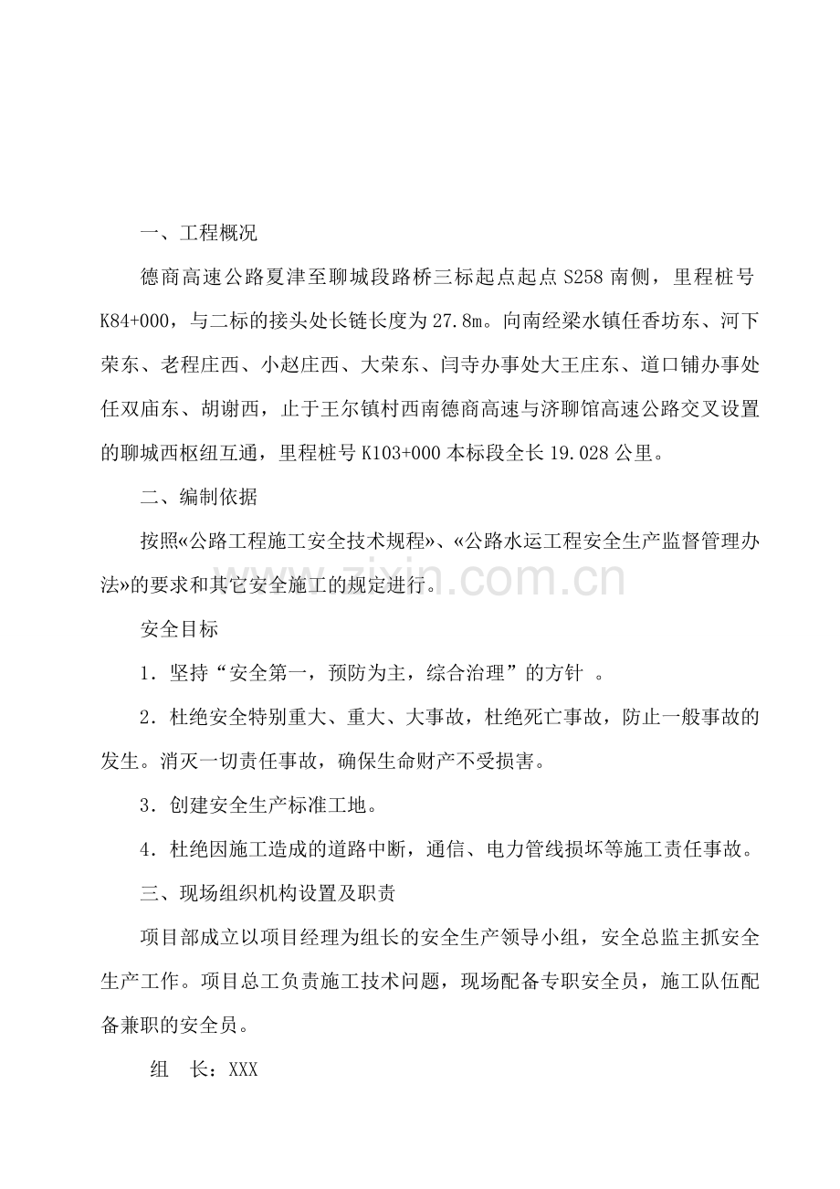 高压线塔拆除安全方案.doc_第1页