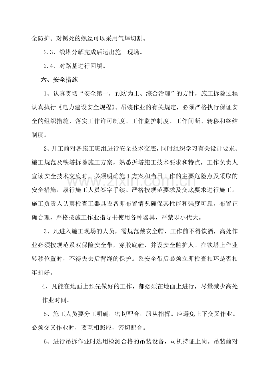 高压线塔拆除安全方案.doc_第3页