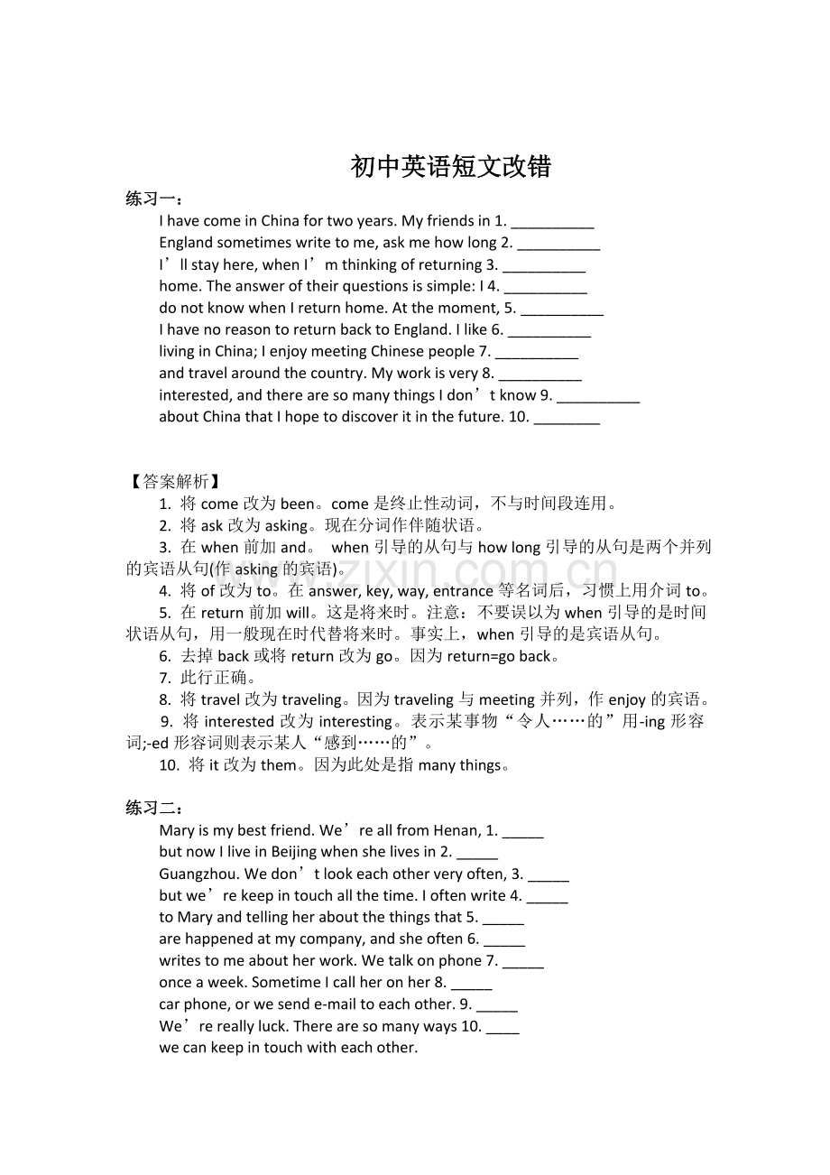 初中英语短文改错试题带答案解析十篇.docx_第1页