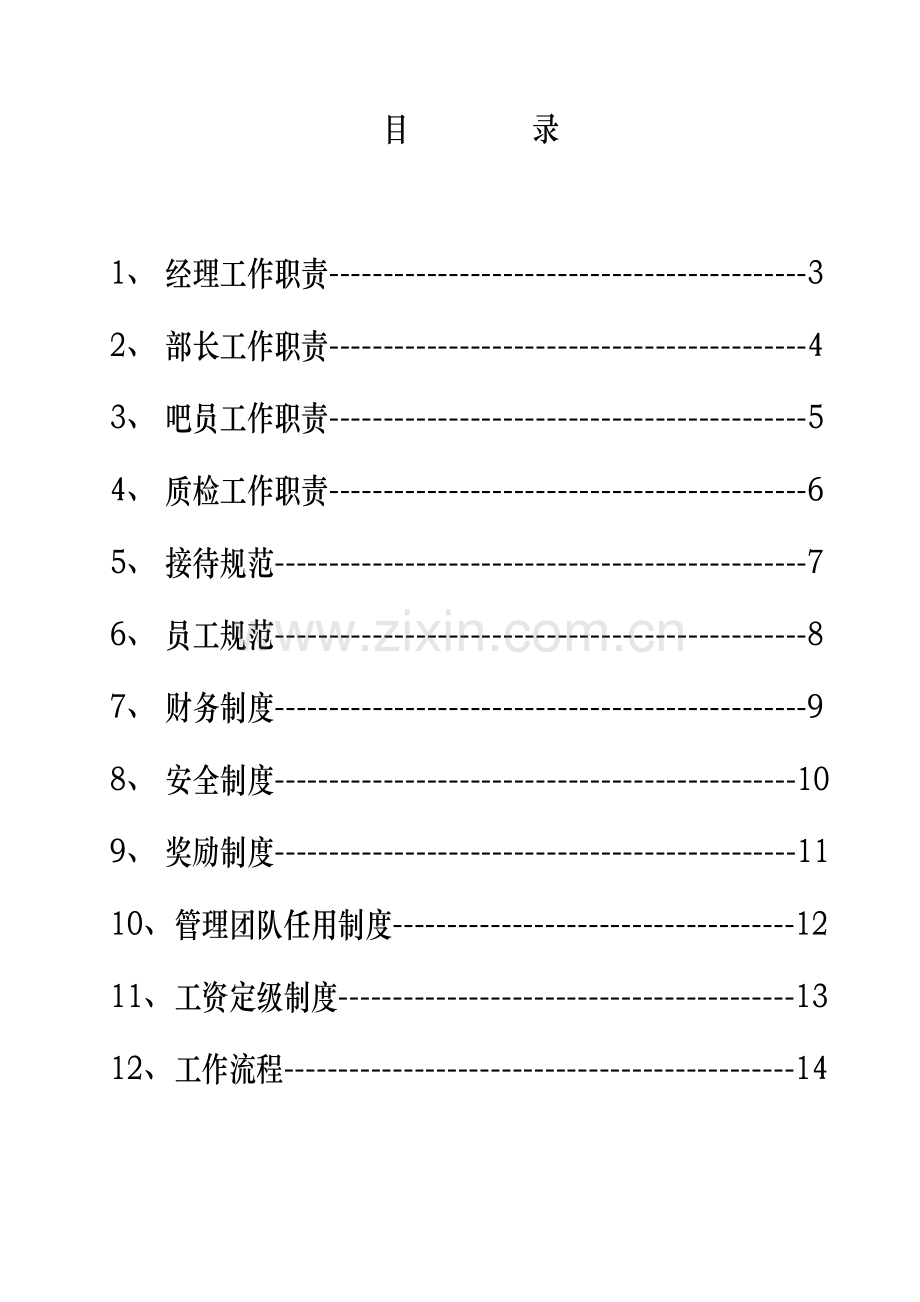 公司员工制度.doc_第2页