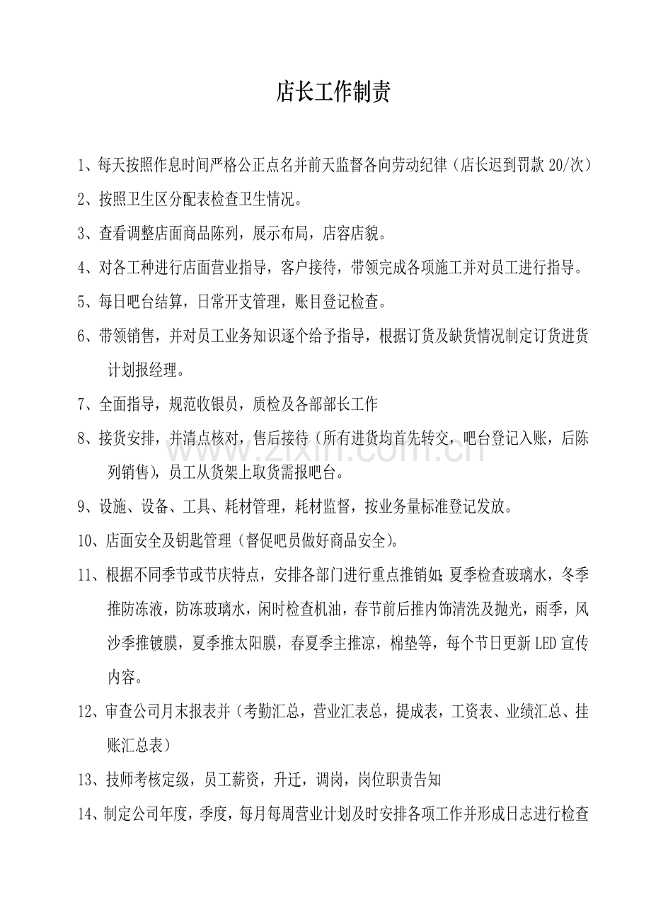 公司员工制度.doc_第3页