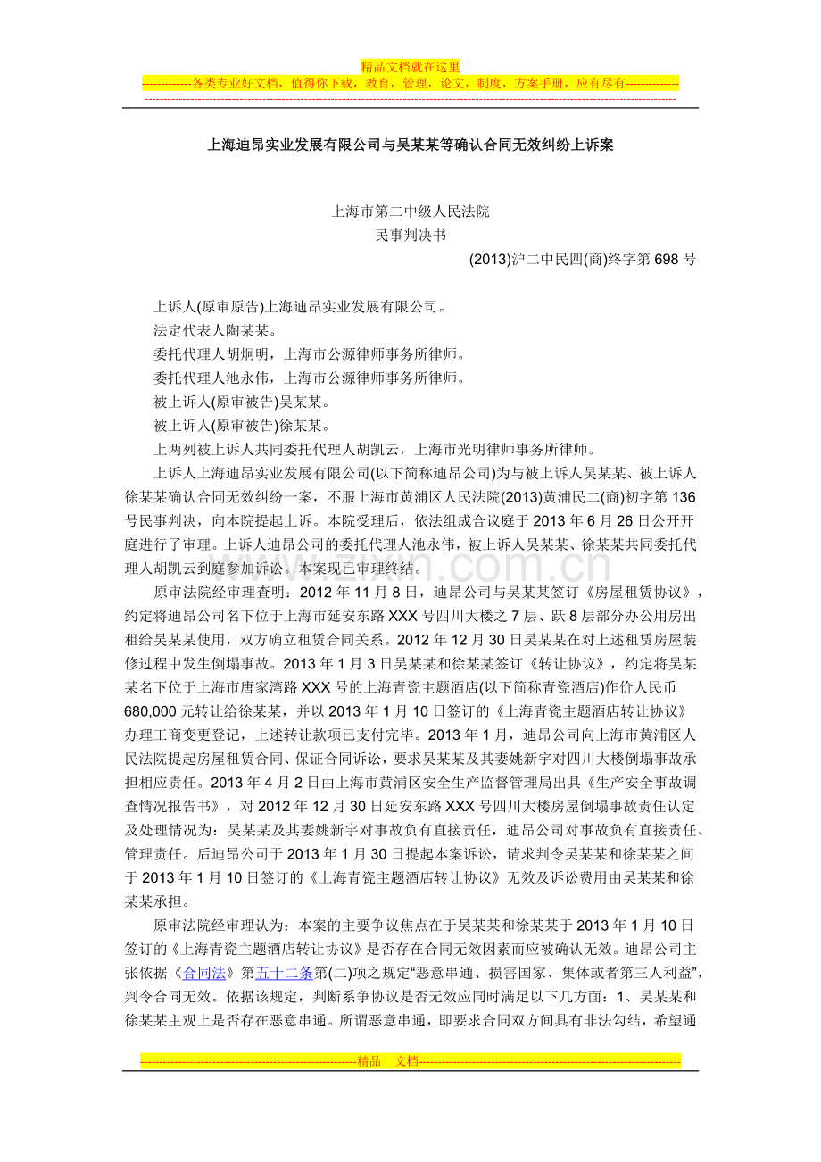 合同无效——案例2.docx_第1页