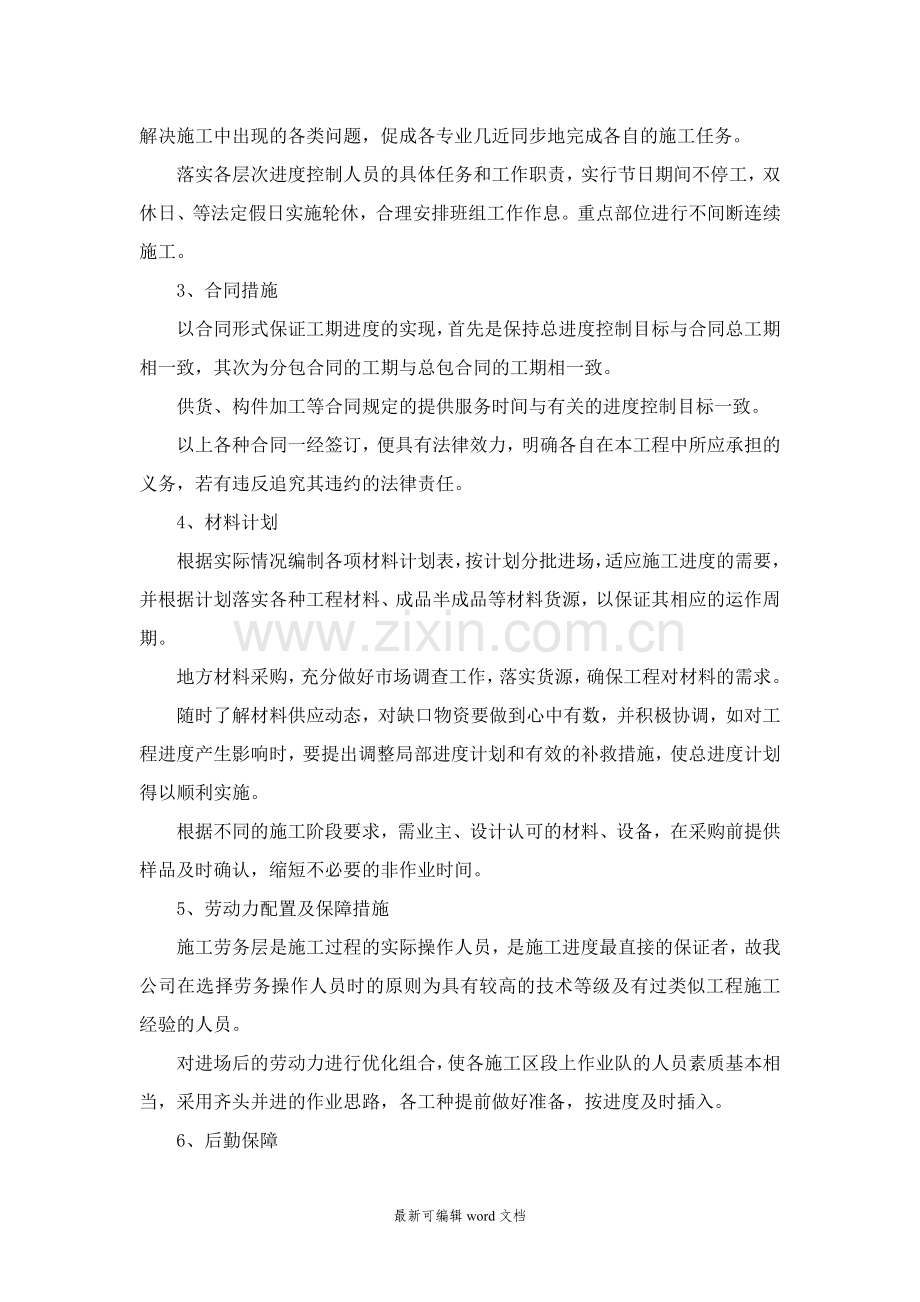 工期保证措施及应急预案.doc_第3页