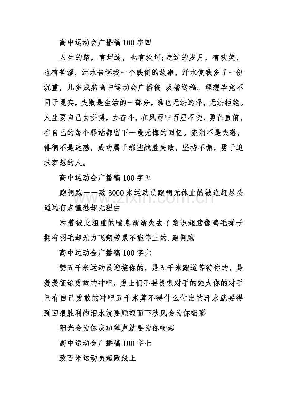 高中运动会广播稿.doc_第2页