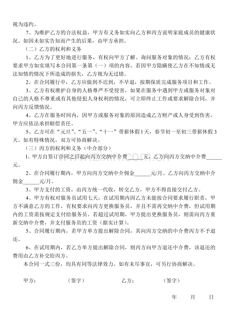 月子月嫂陪护服务合同.doc_第2页