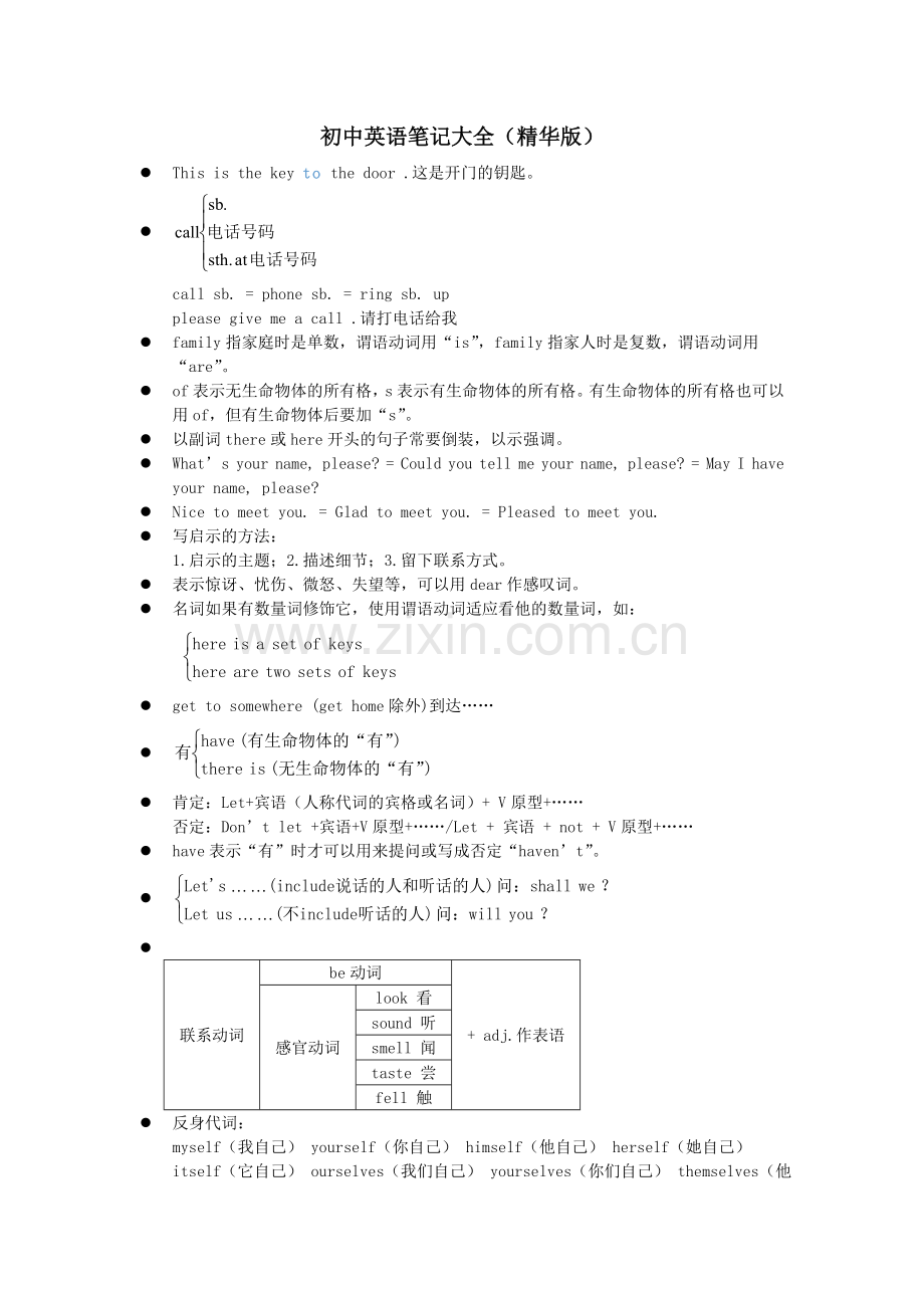 初中英语笔记.docx_第1页