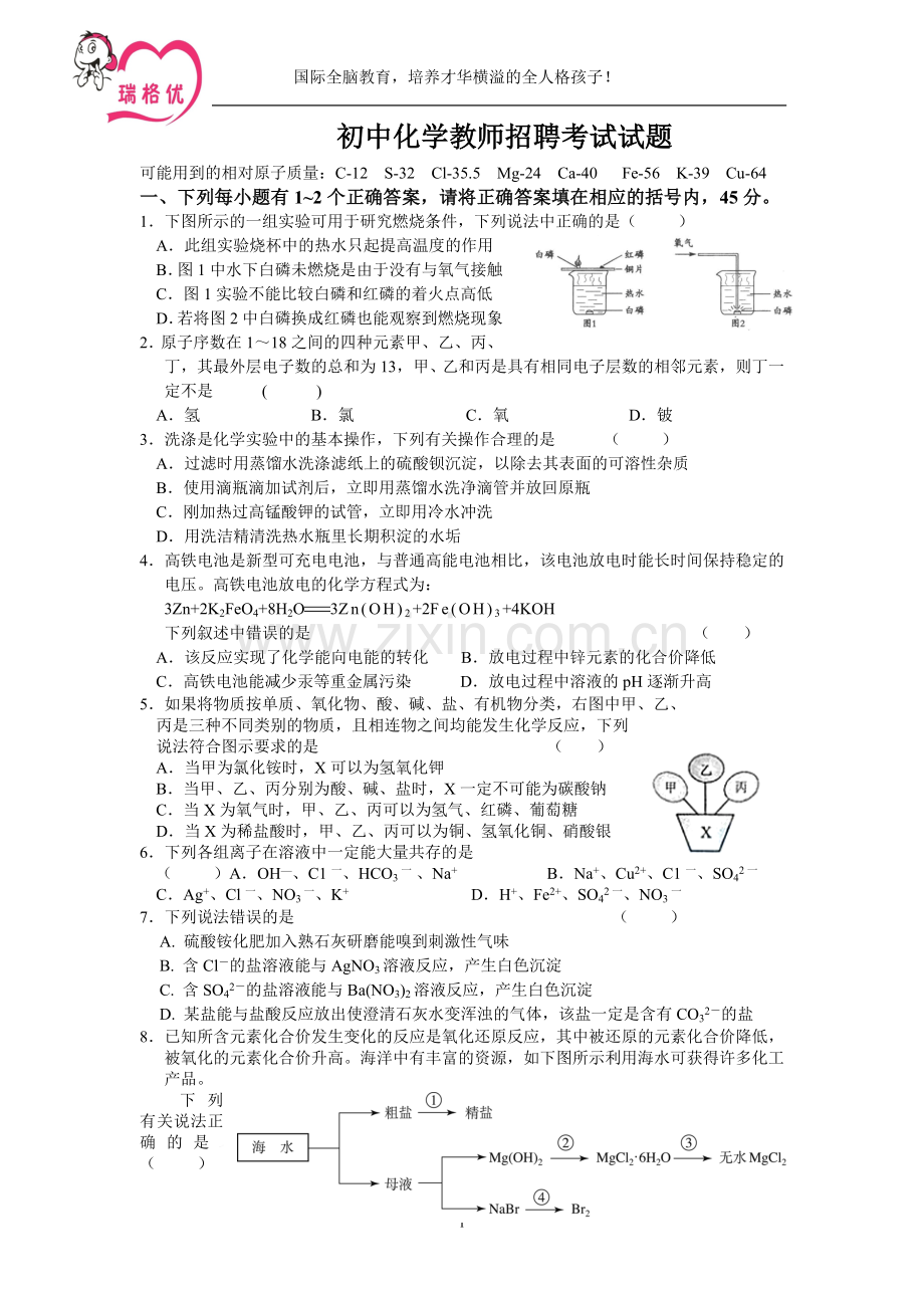 初中化学教师招聘考试试题及参考答案.doc_第1页