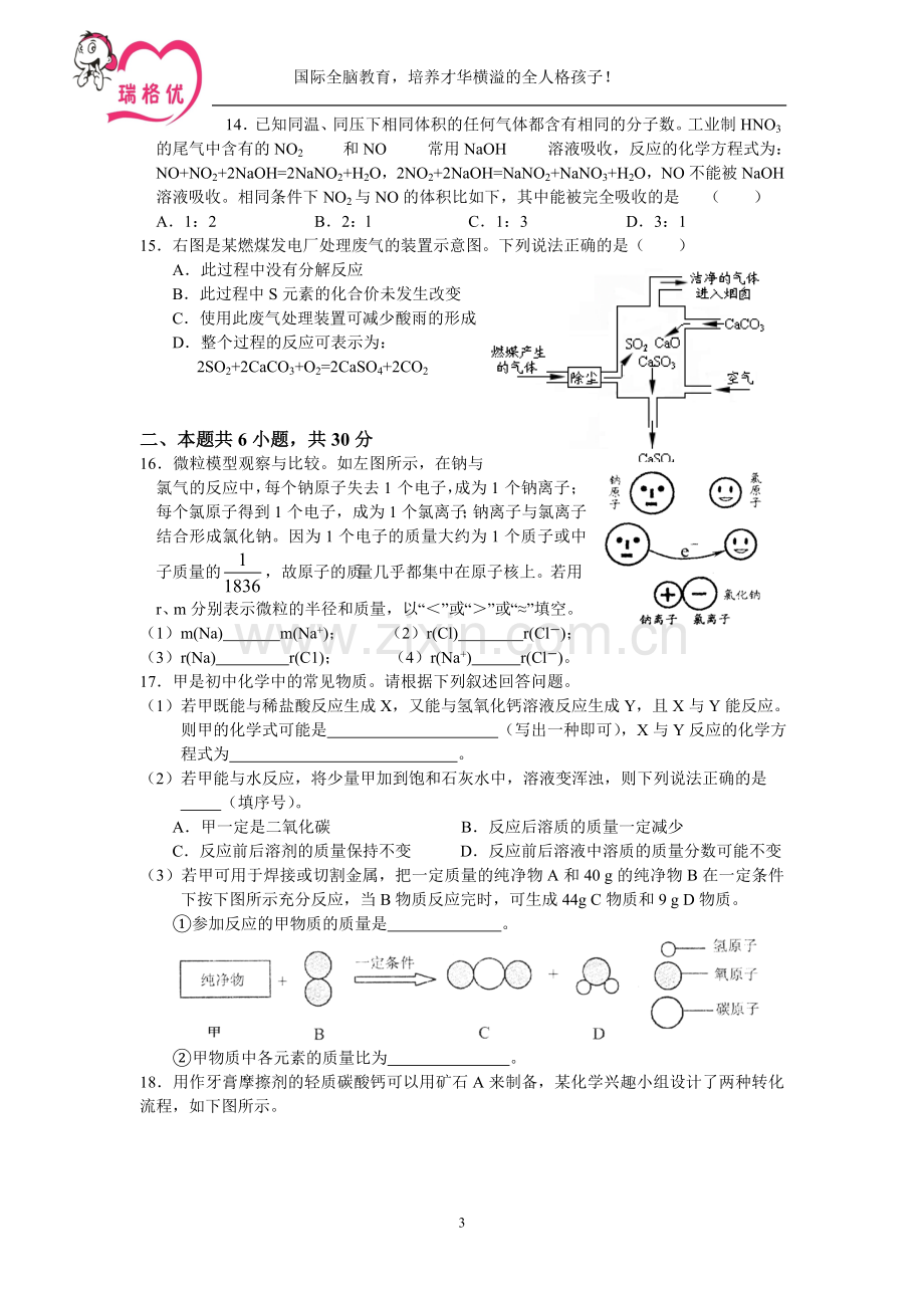 初中化学教师招聘考试试题及参考答案.doc_第3页