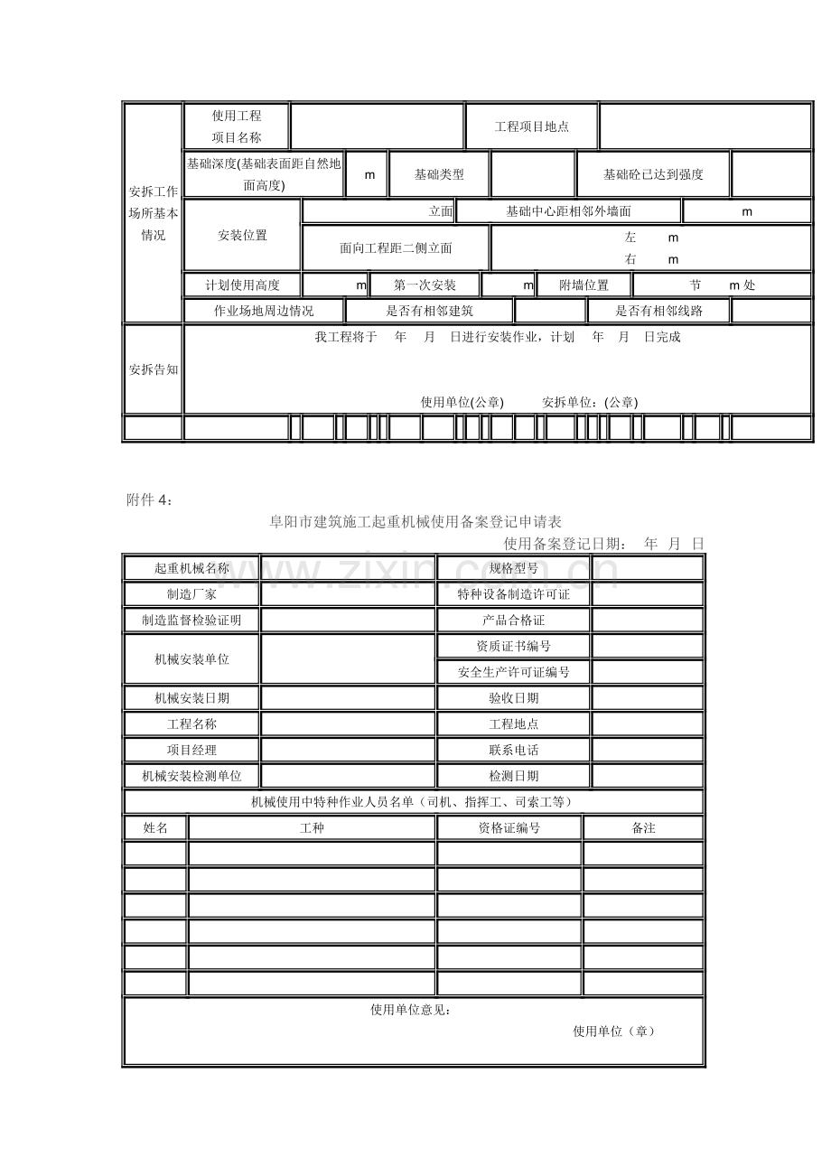 阜阳市建筑施工起重机械产权备案登记表.doc_第3页