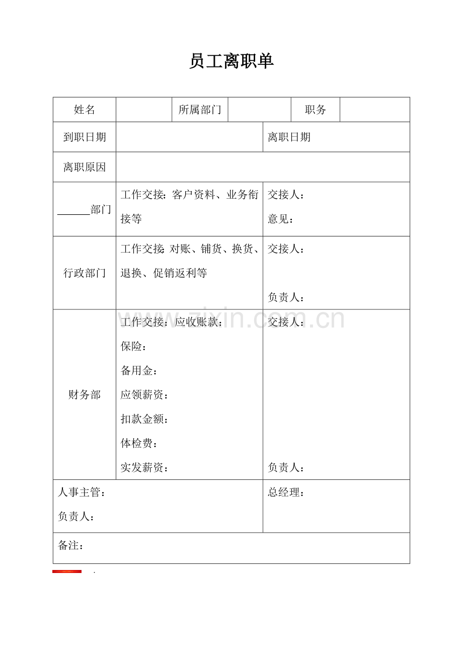 离职竞业限制协议.doc_第3页