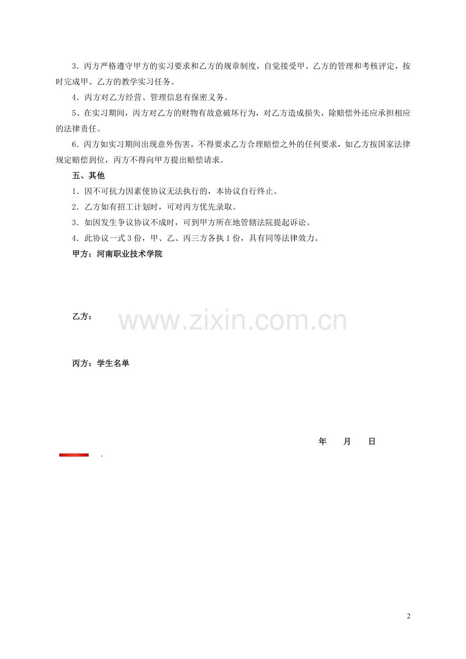 实习学生三方协议.doc_第2页