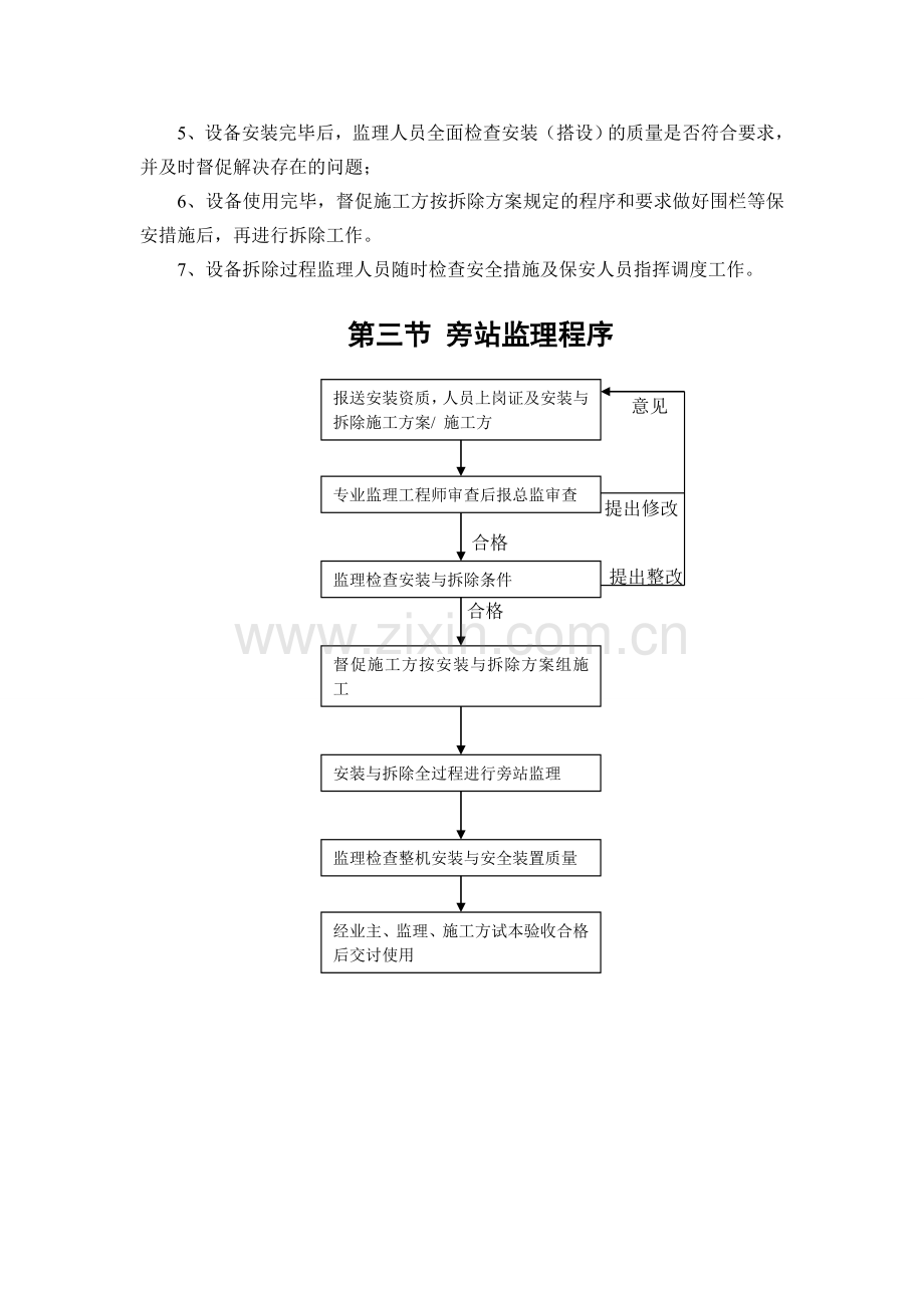 第五篇-大型机械设备的安装与拆除旁站监理方案.doc_第2页