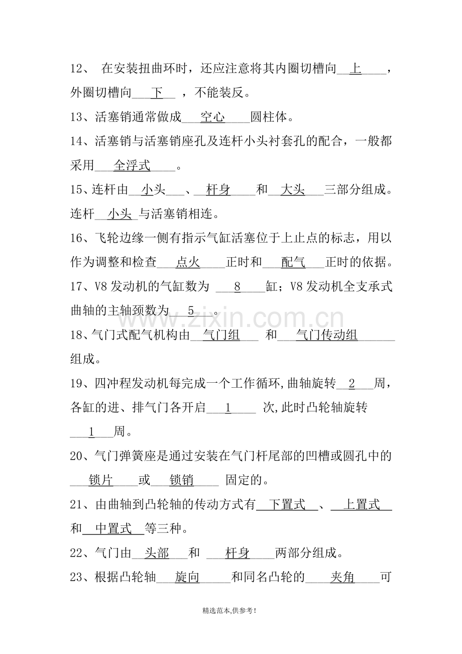 习题库(含答案汽车发动机构造与维修.doc_第3页