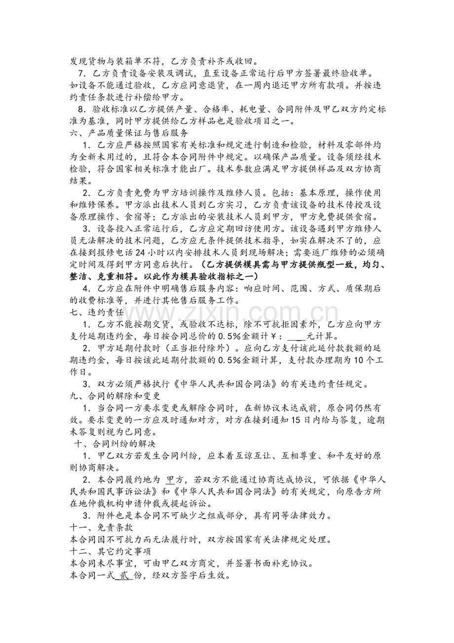 设备采购合同修改(修改版).doc_第2页