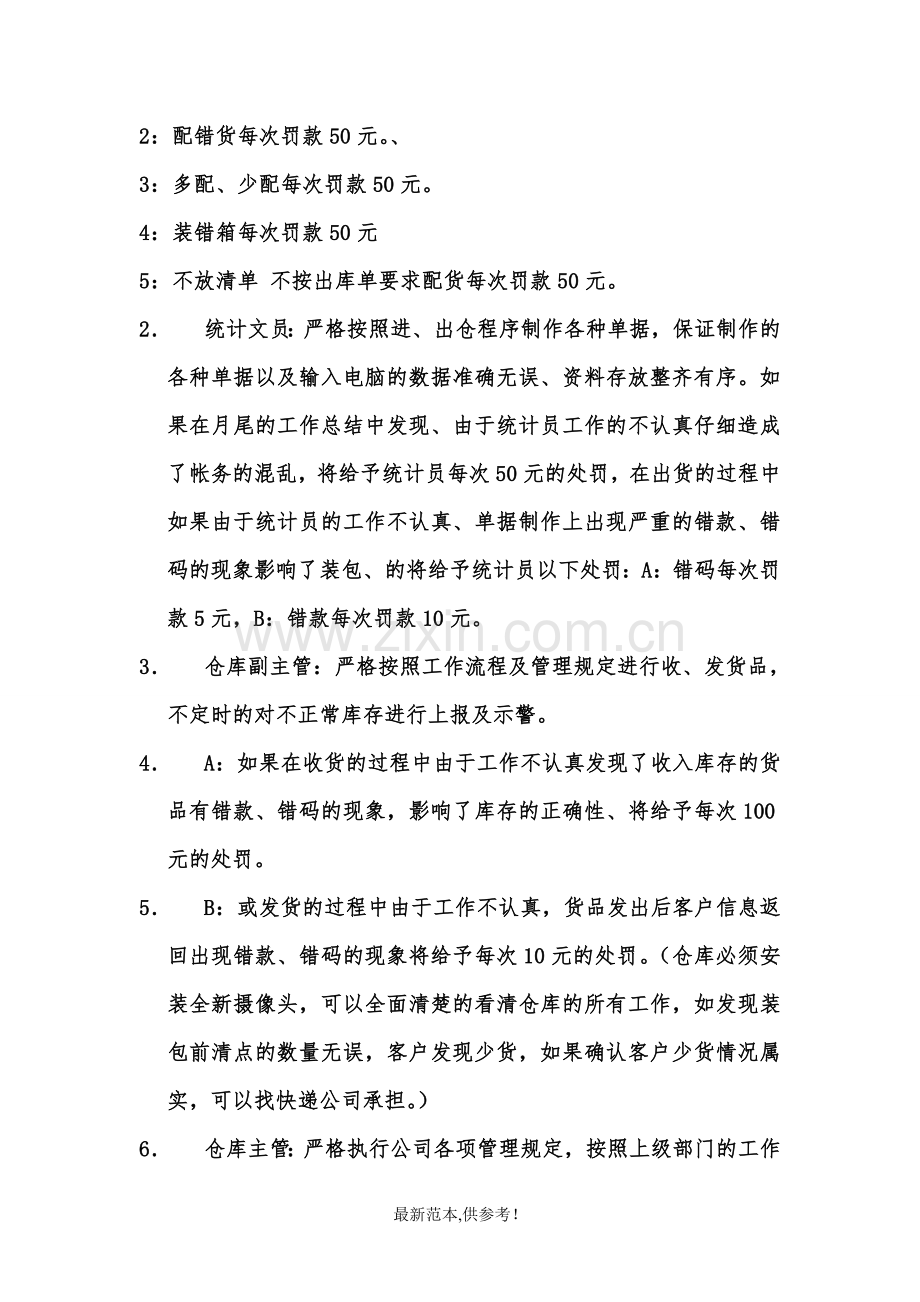 仓库奖惩制度.doc_第2页