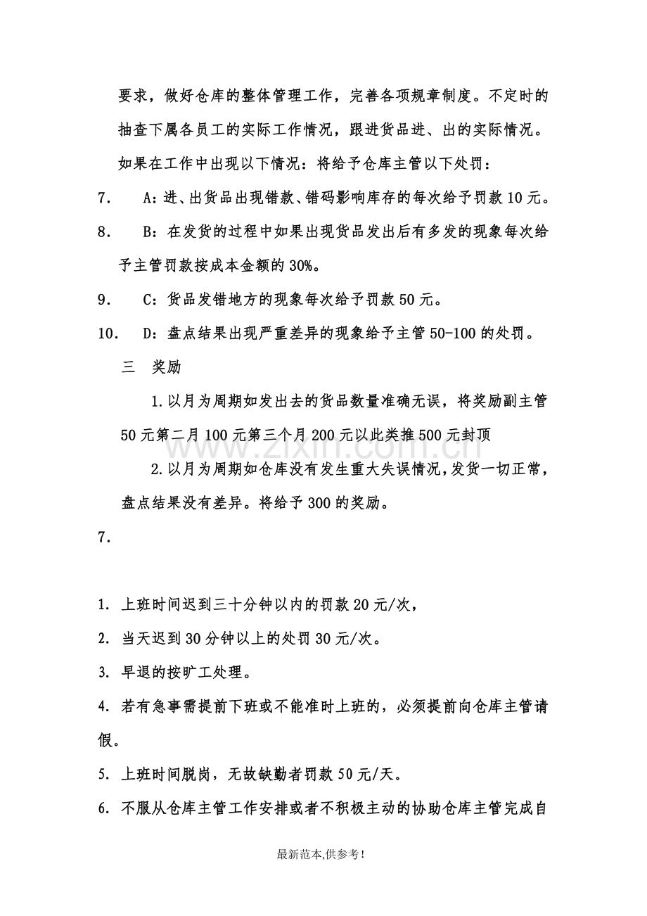 仓库奖惩制度.doc_第3页