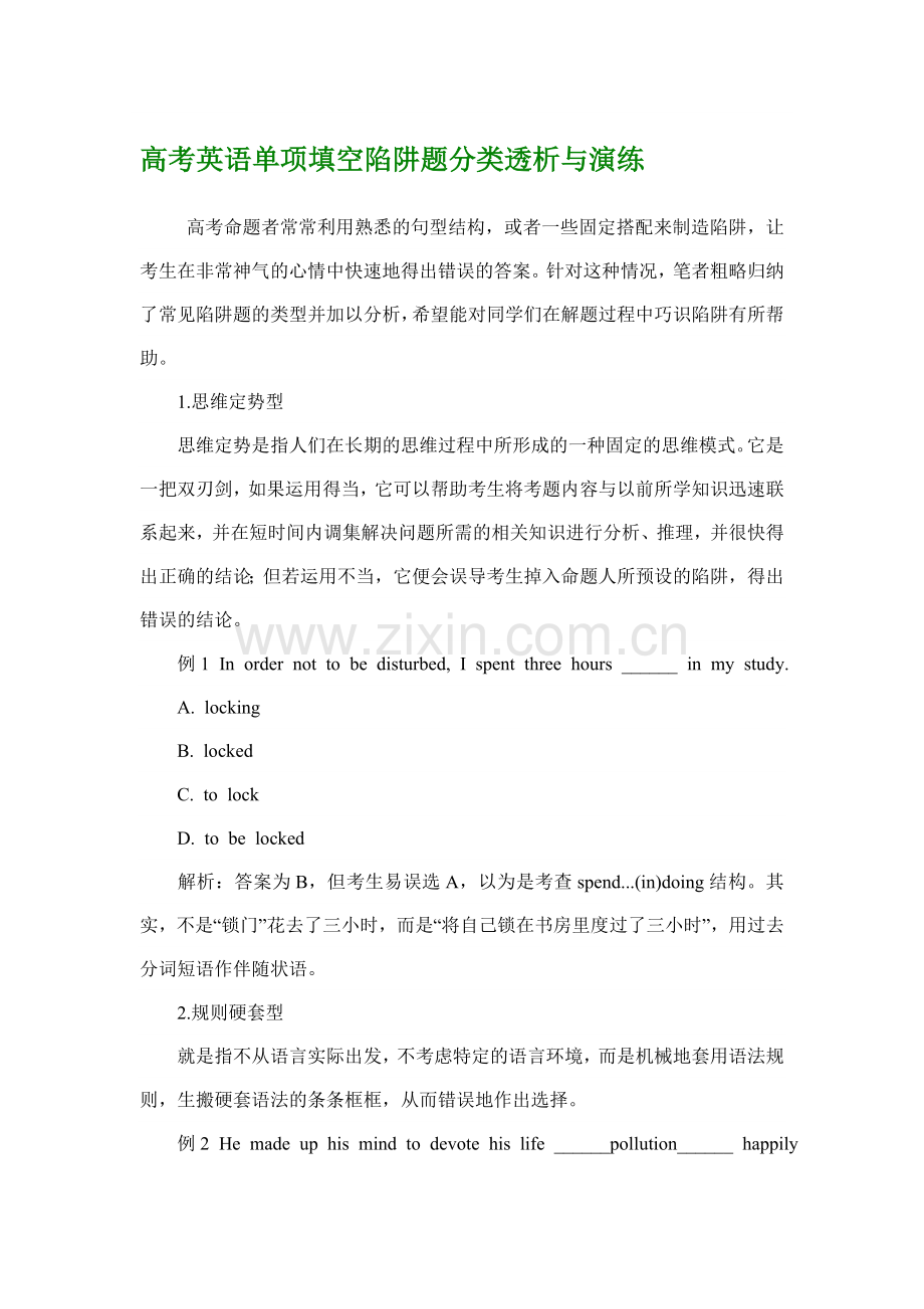 高考英语语法复习题7.doc_第1页