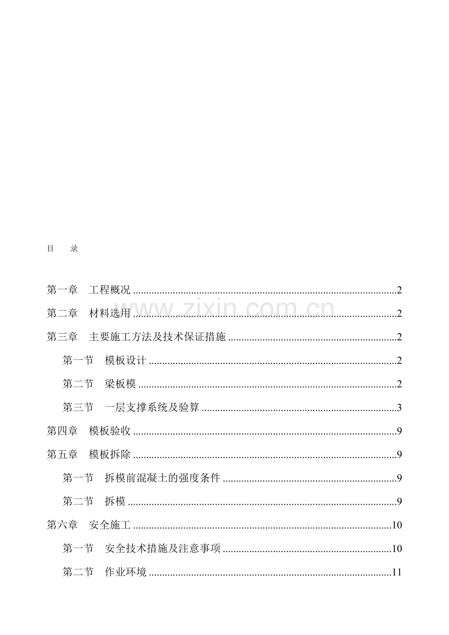 高支模工程施工方案.doc_第1页