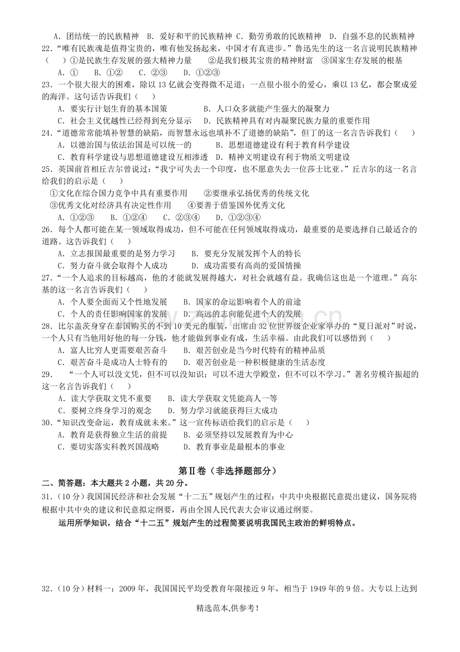 九年级政治期末考试试题及答案.doc_第3页