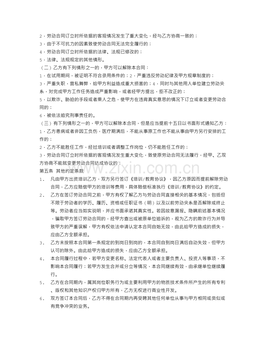 培训合同和劳动合同.doc_第3页