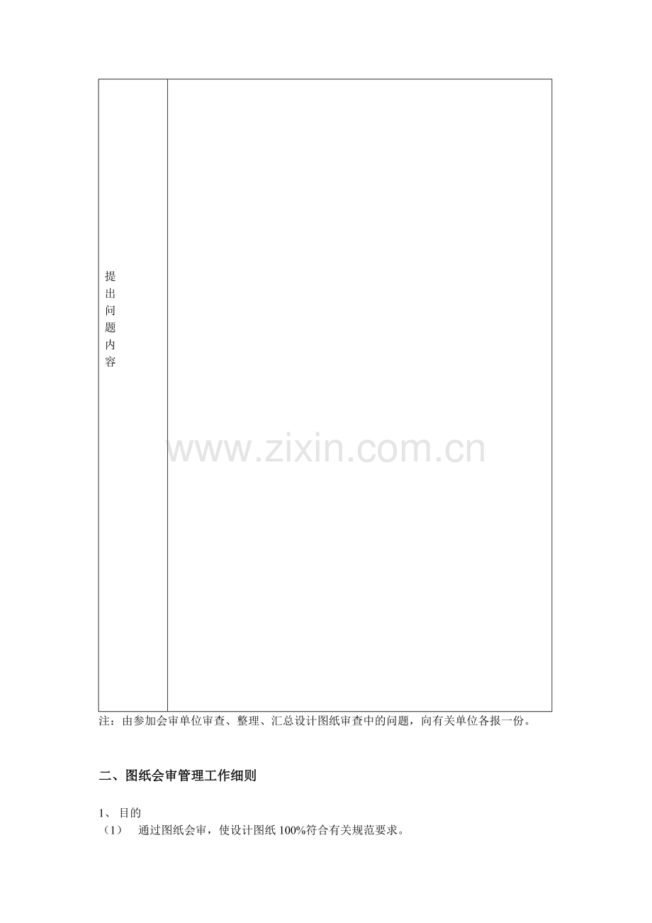 施工技术管理基本制度.doc_第2页