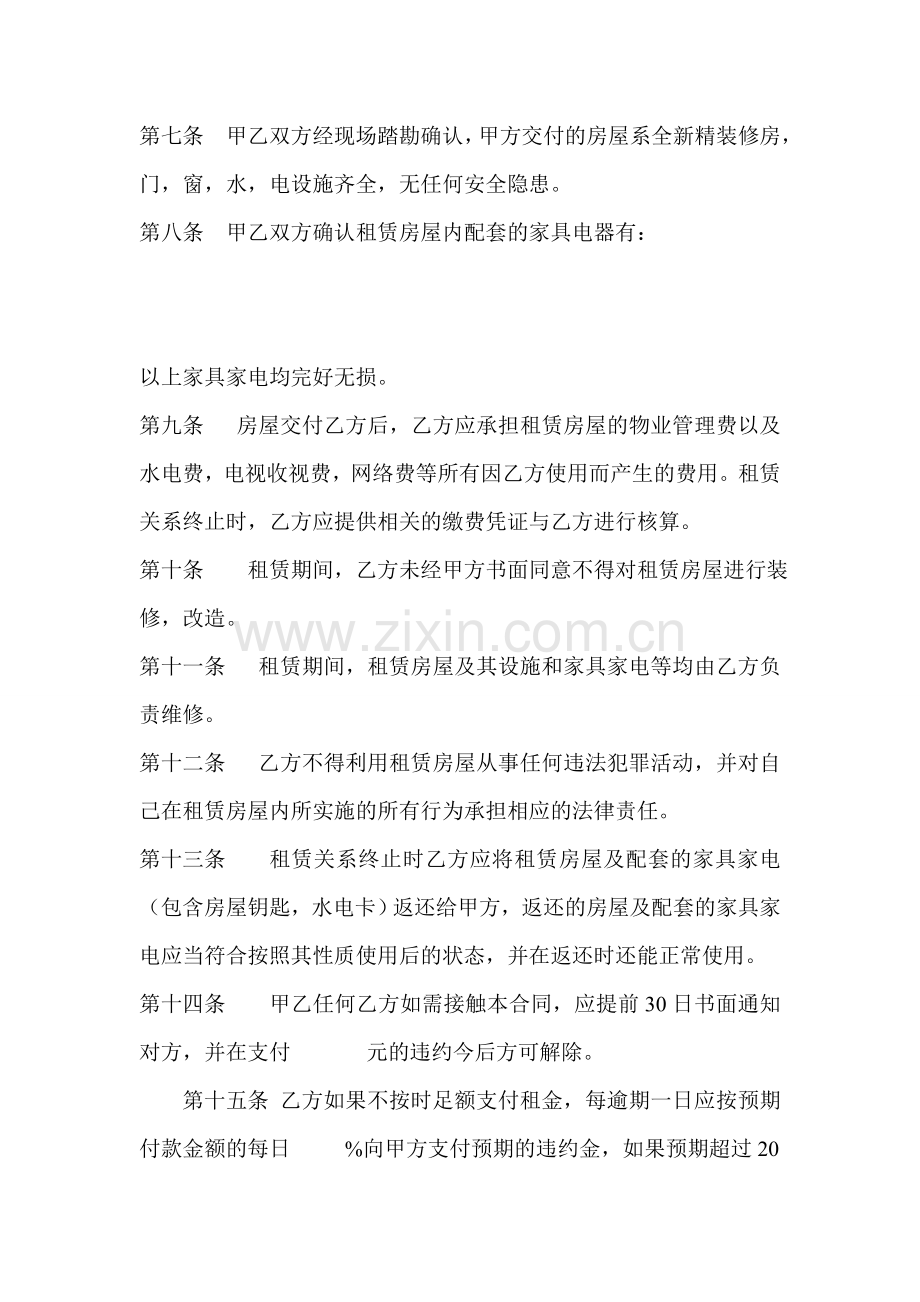 精装房租赁合同.doc_第2页