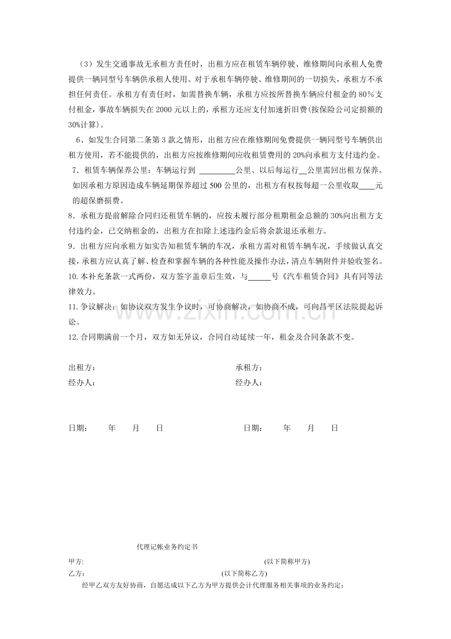 汽车租赁合同补充条款--修改后.doc_第2页