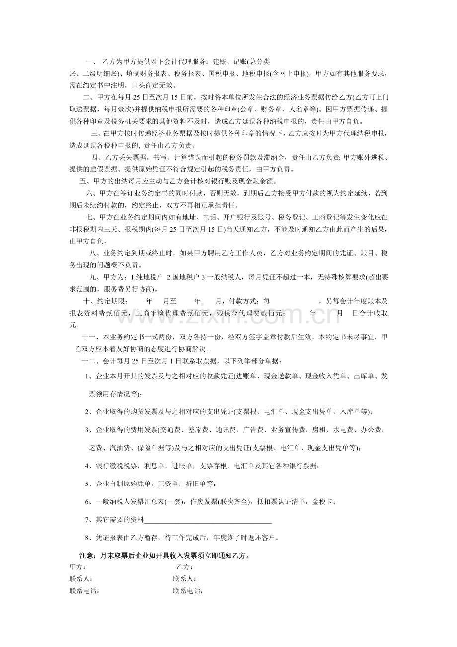 汽车租赁合同补充条款--修改后.doc_第3页