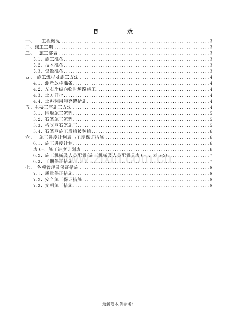 格宾网石笼施工方案.doc_第2页