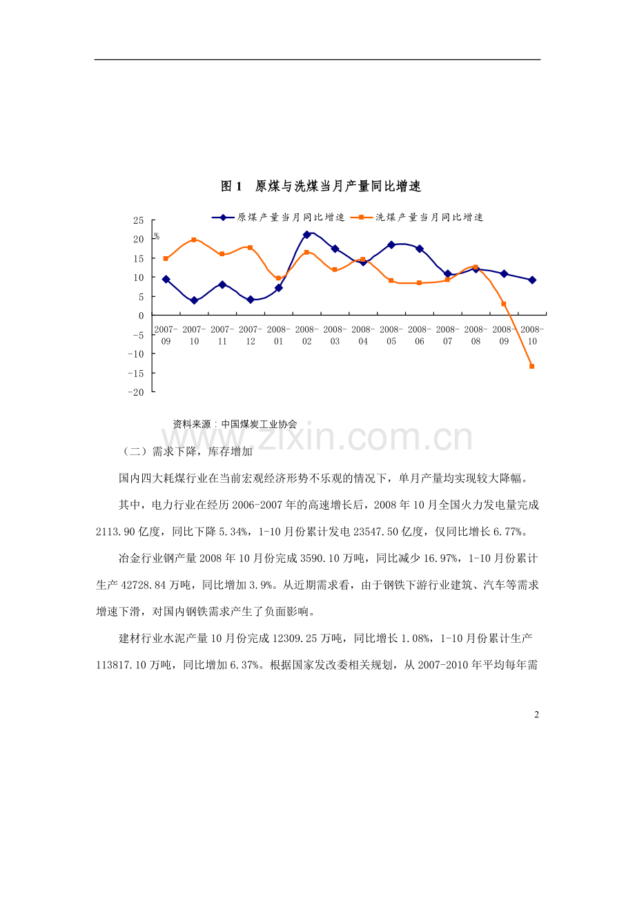 中国煤炭行业风险分析.doc_第2页