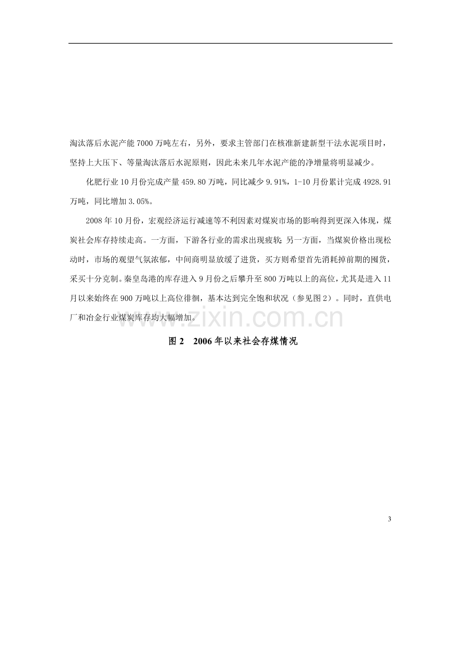 中国煤炭行业风险分析.doc_第3页