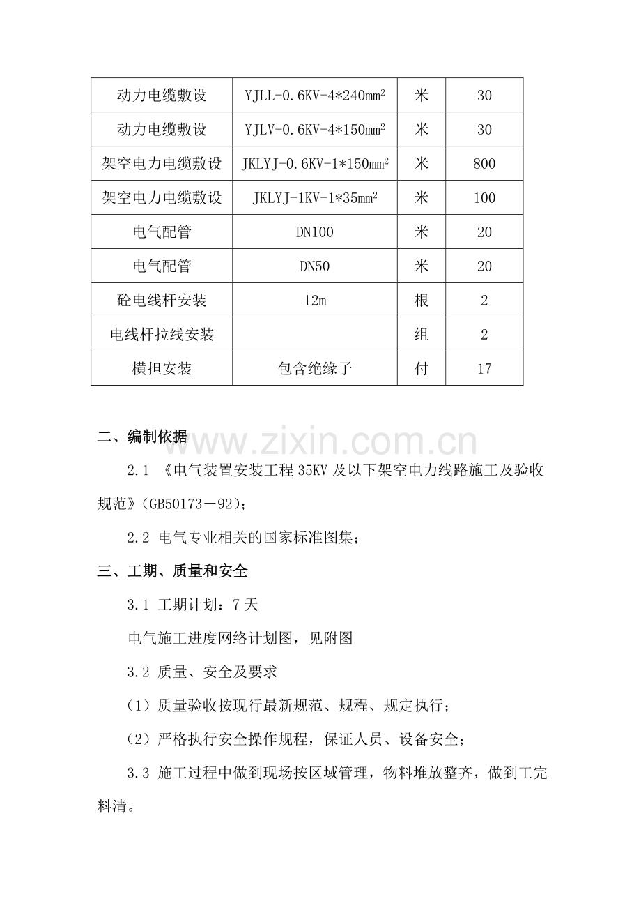 物流部仓库电源改造工程电气施工方案.doc_第3页