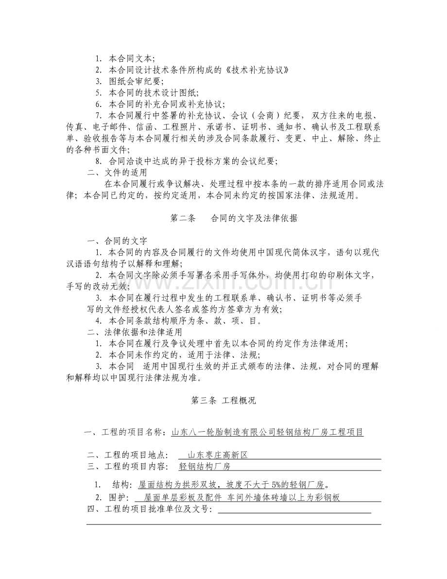 钢结构合同.doc_第2页