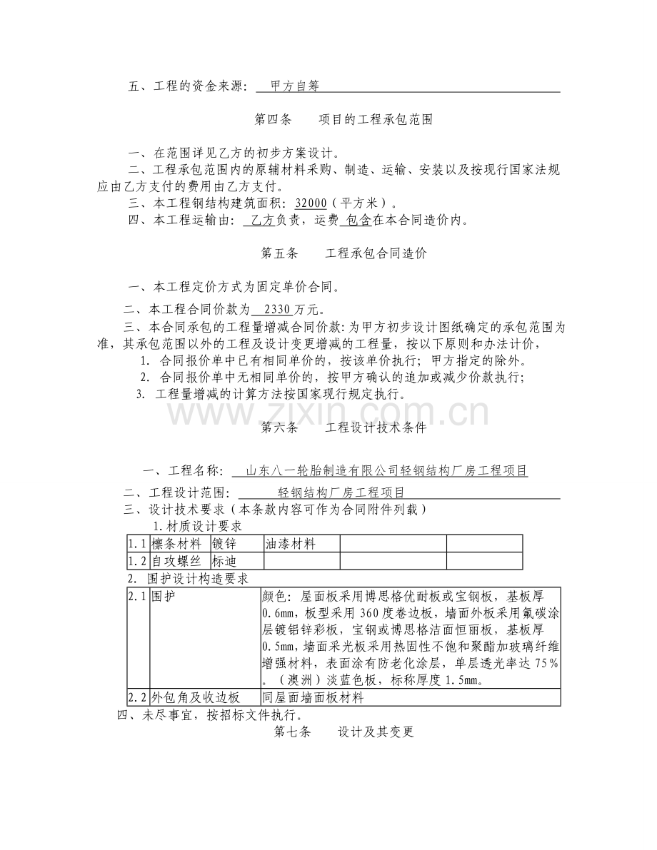 钢结构合同.doc_第3页