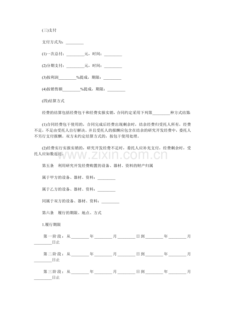 技术合作开发合同(范本3).doc_第3页