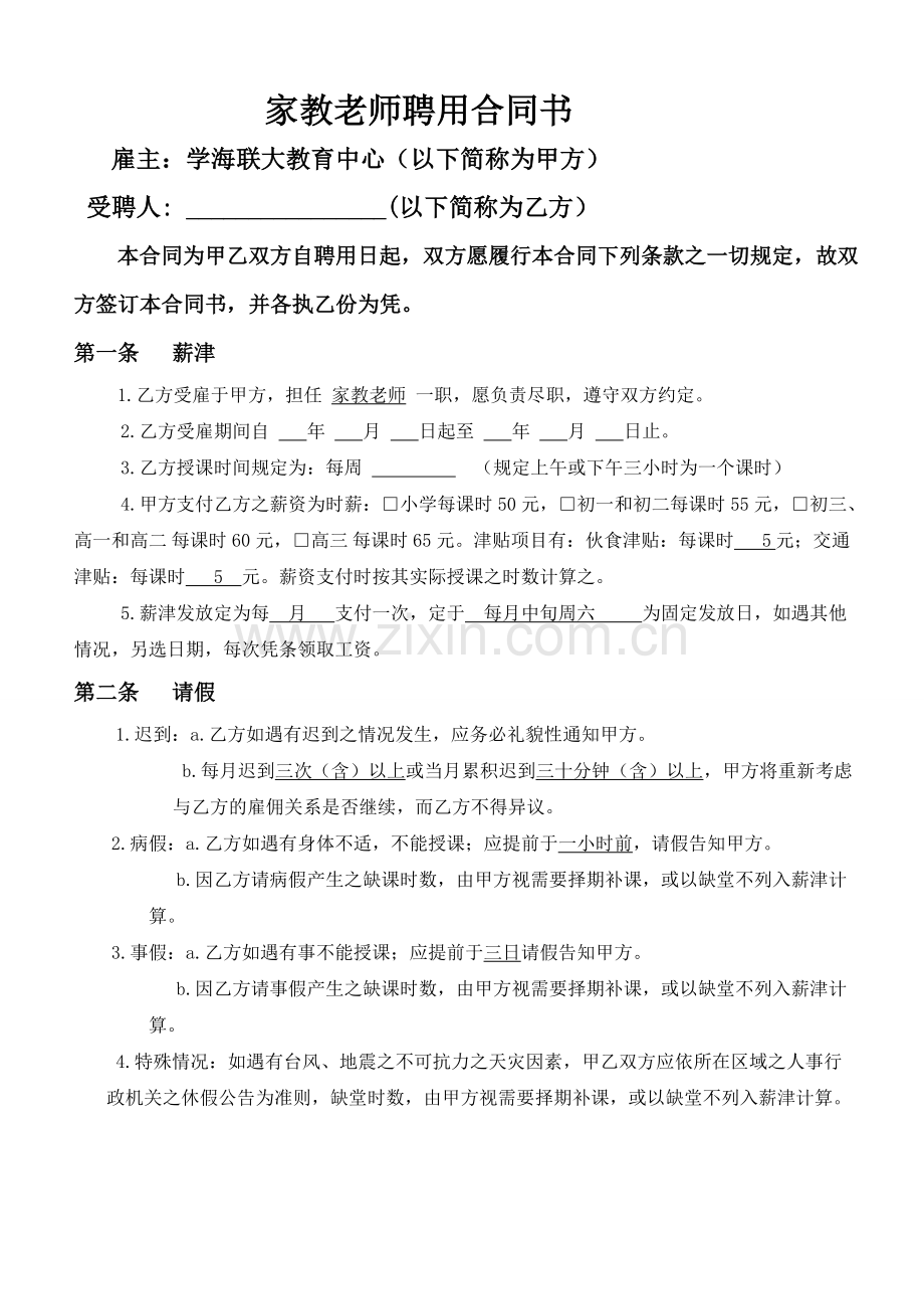 家教老师聘用合同书.doc_第1页