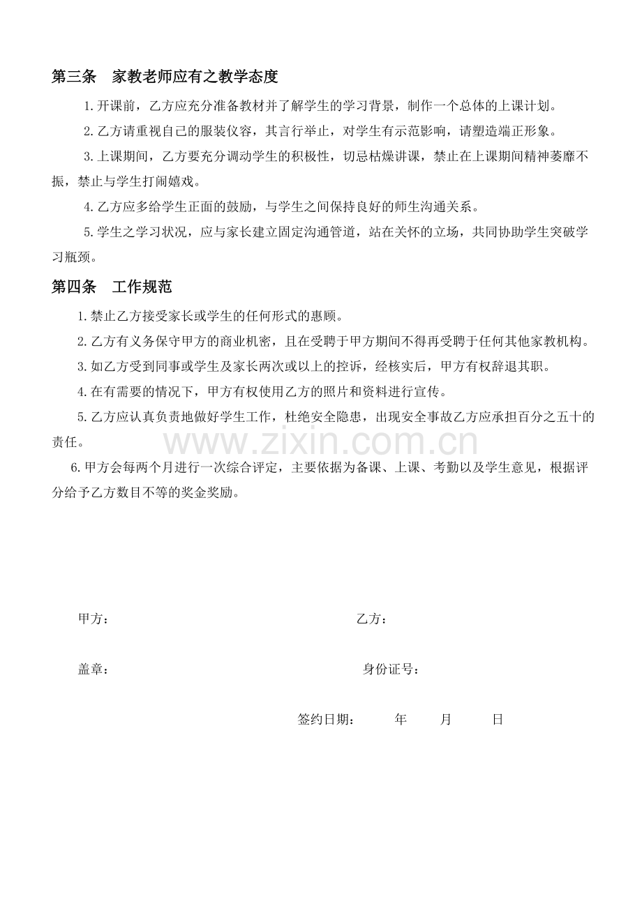 家教老师聘用合同书.doc_第2页