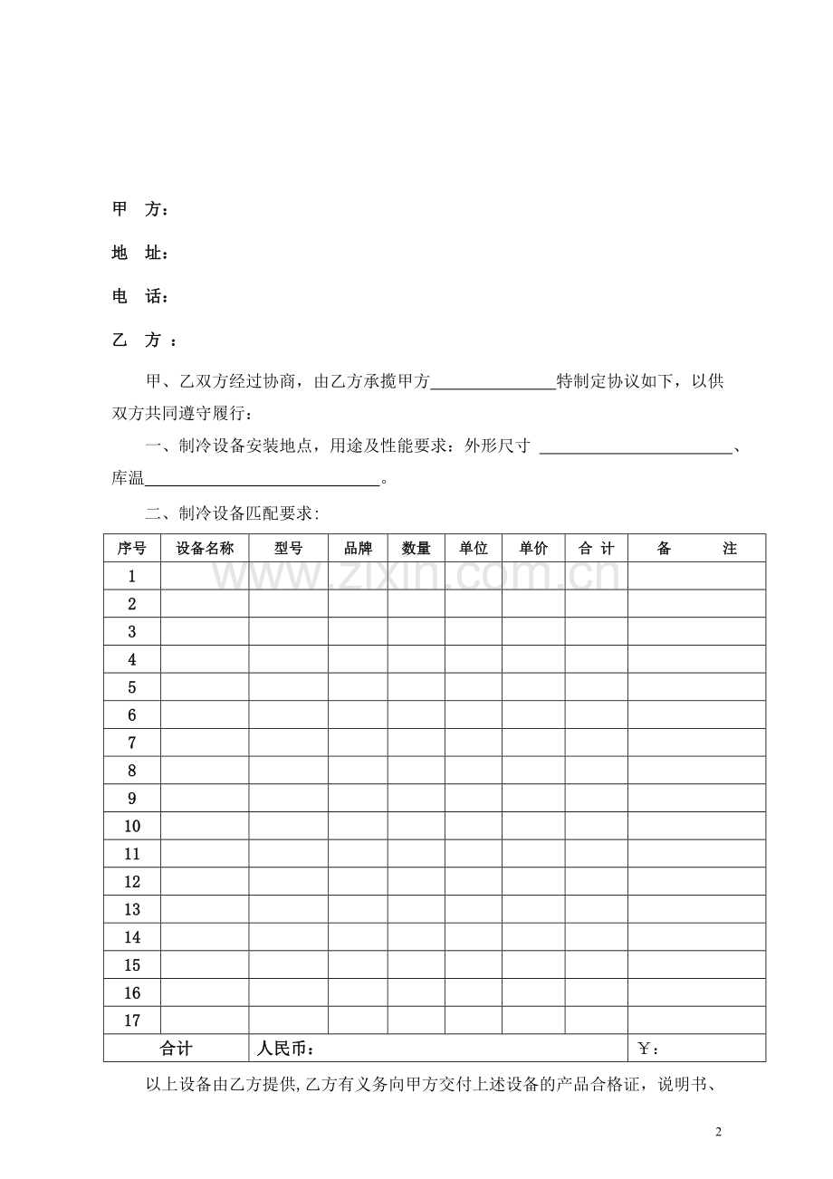 制冷合同.doc_第2页