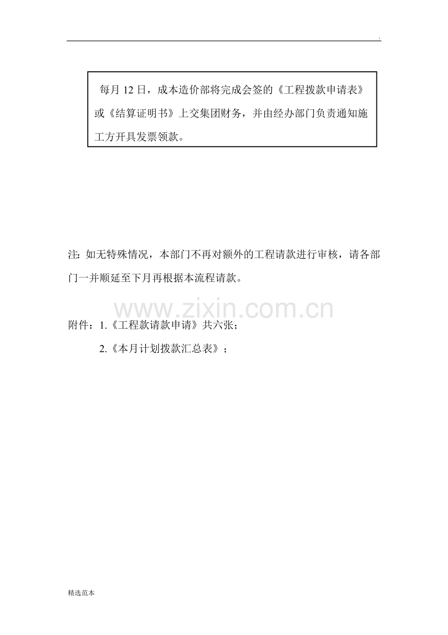 工程请款流程图.doc_第2页