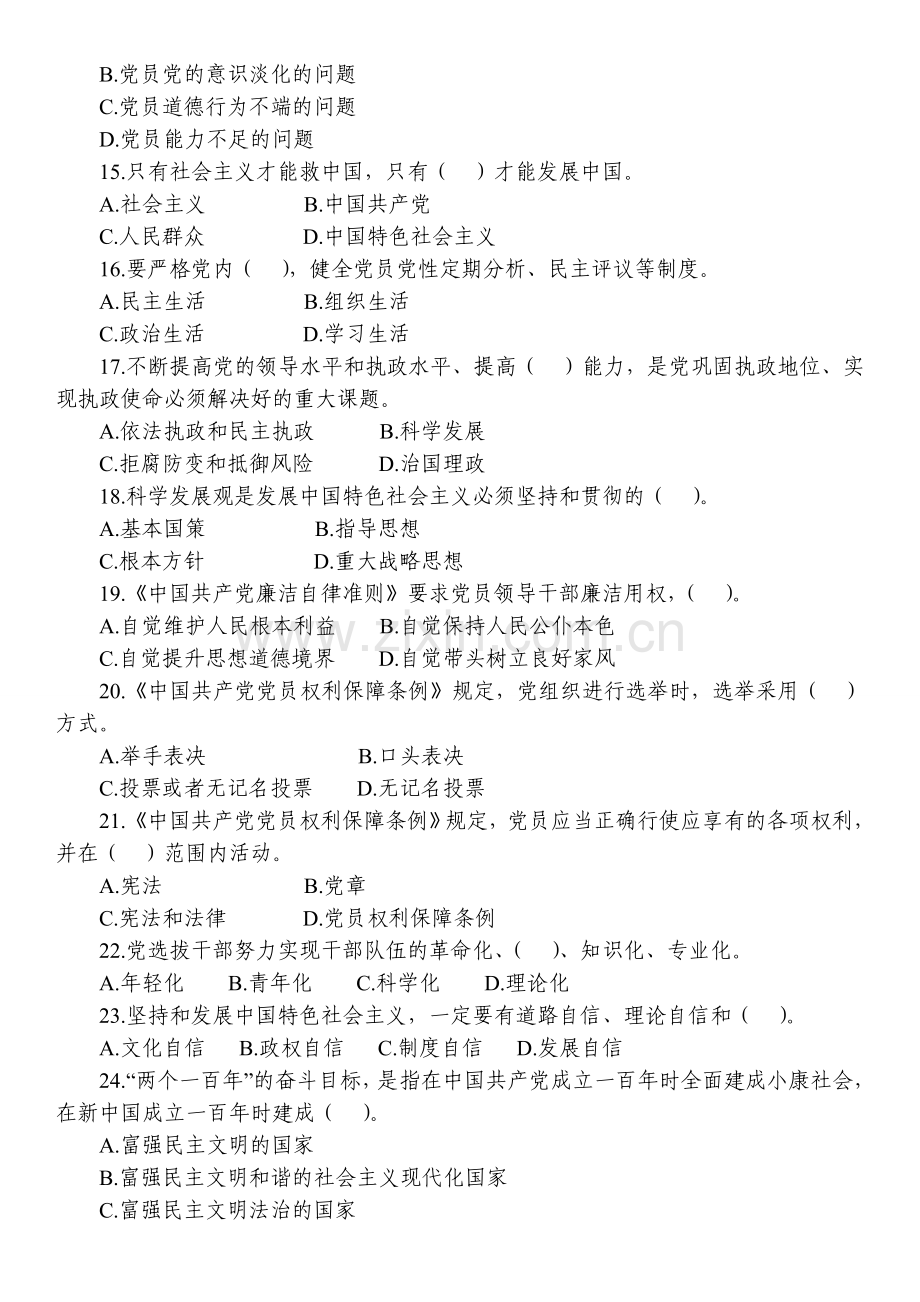 应知应会试卷(机关党员试卷).doc_第3页