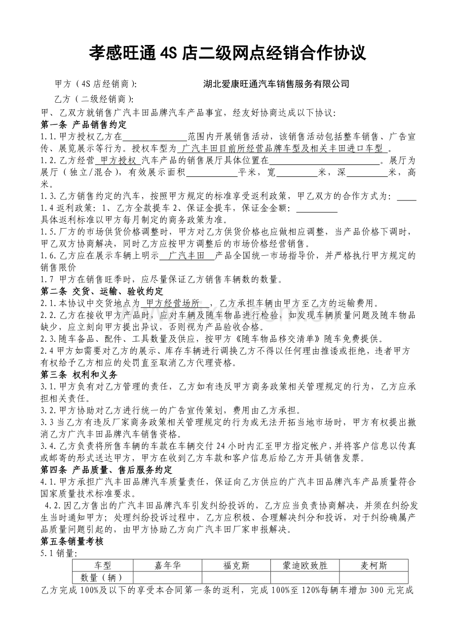 二级网点经销协议-修改.doc_第1页