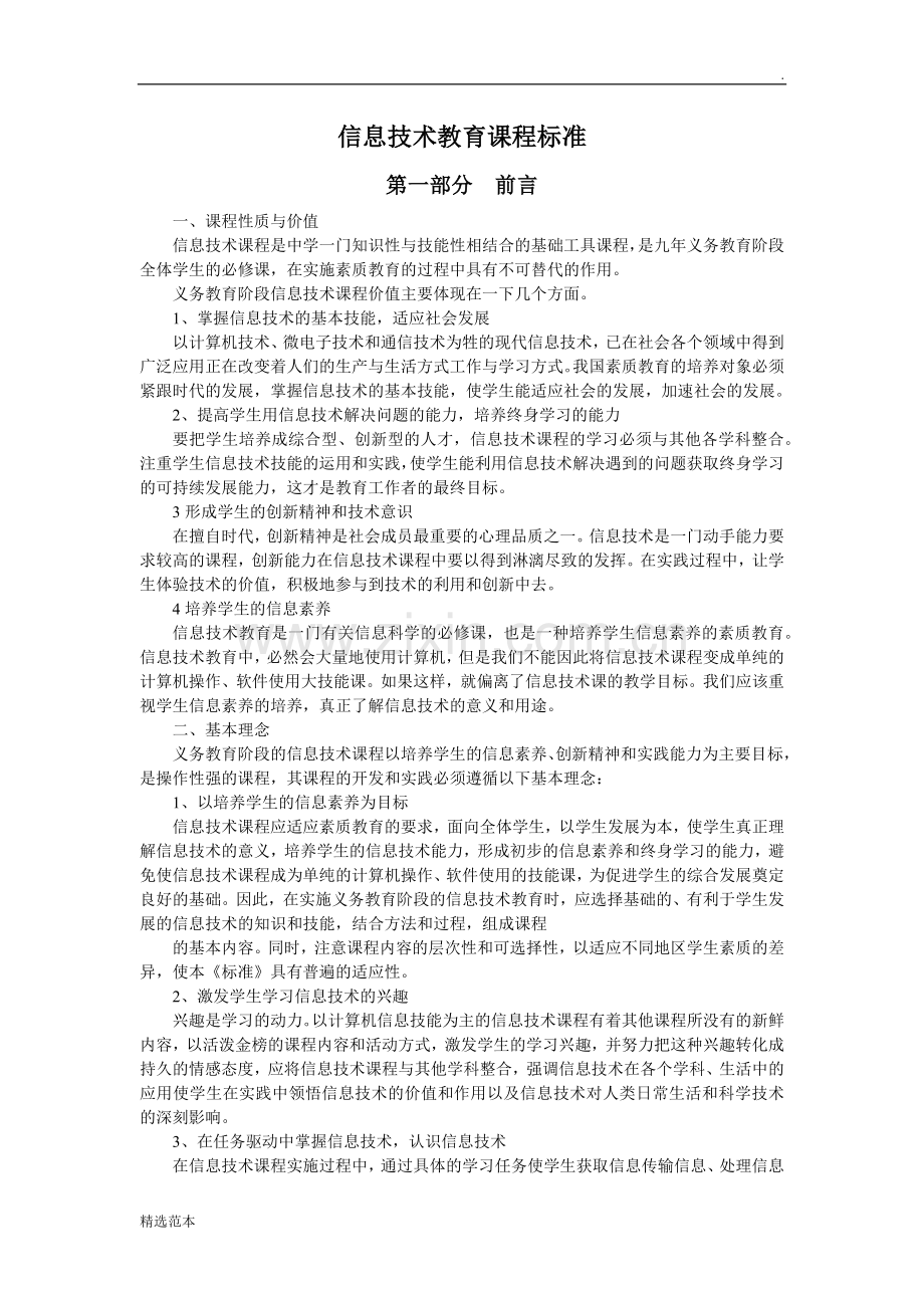 信息技术课程标准.docx_第1页