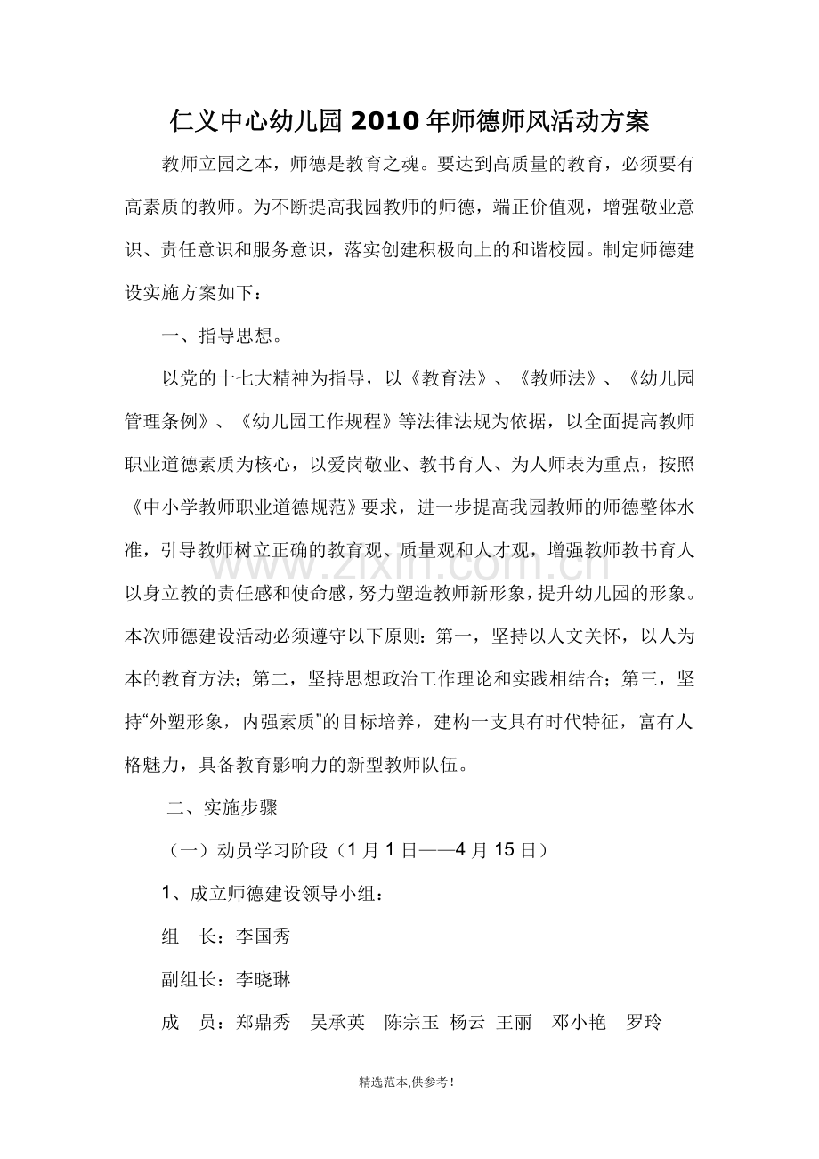 中心幼儿园师德师风活动方案.doc_第1页