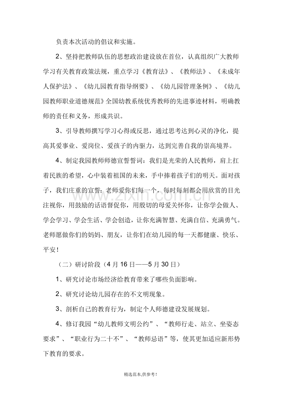 中心幼儿园师德师风活动方案.doc_第2页