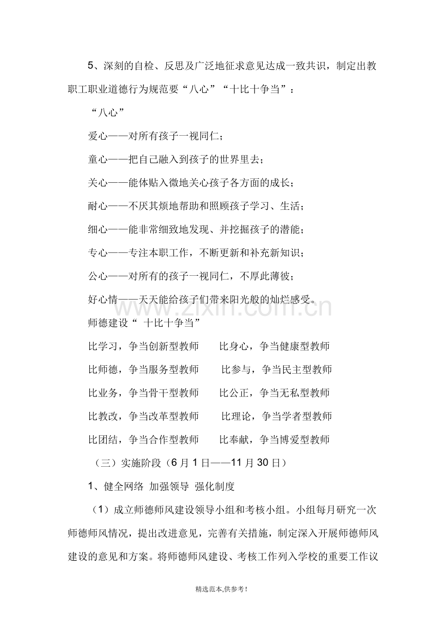 中心幼儿园师德师风活动方案.doc_第3页