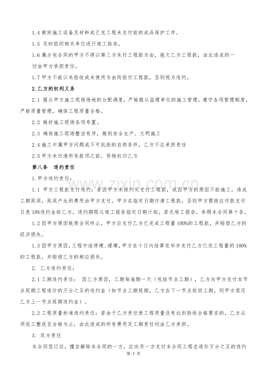 不锈钢水箱承包合同.doc_第3页