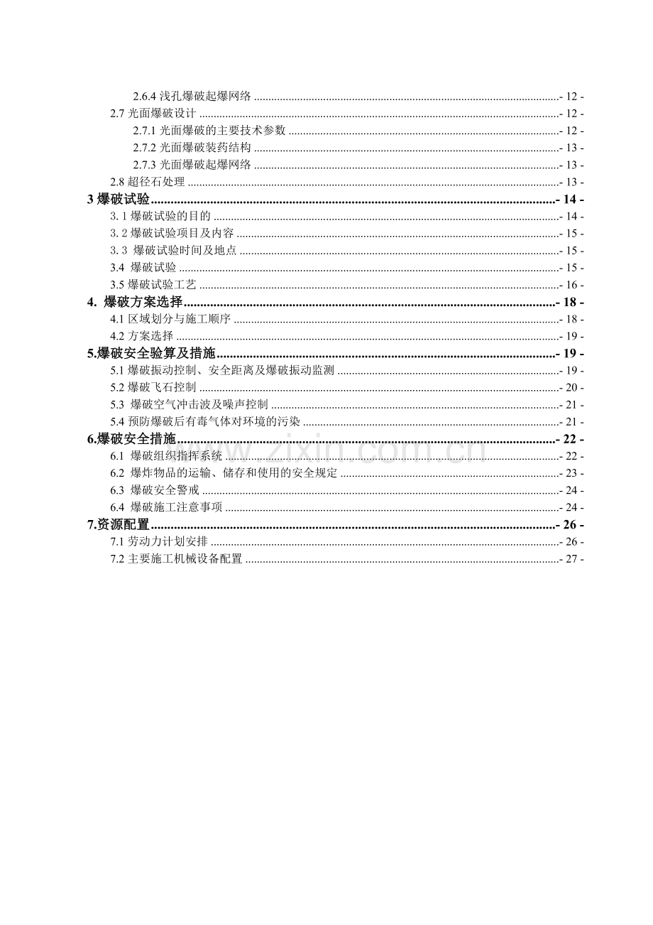 实施性施工爆破方案设计.doc_第2页