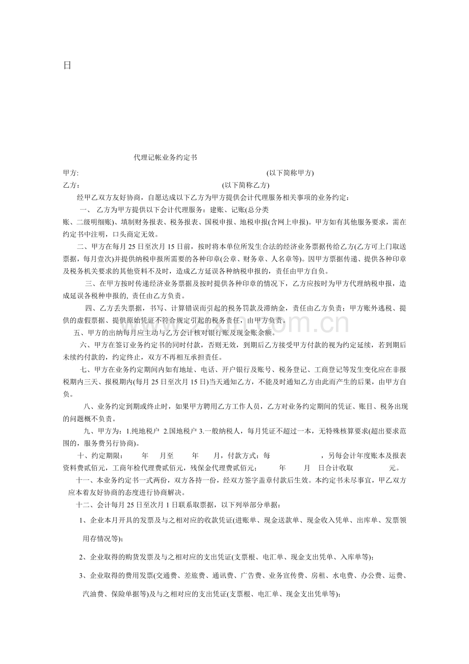 中小企业及个人贷款合作协议书.doc_第3页