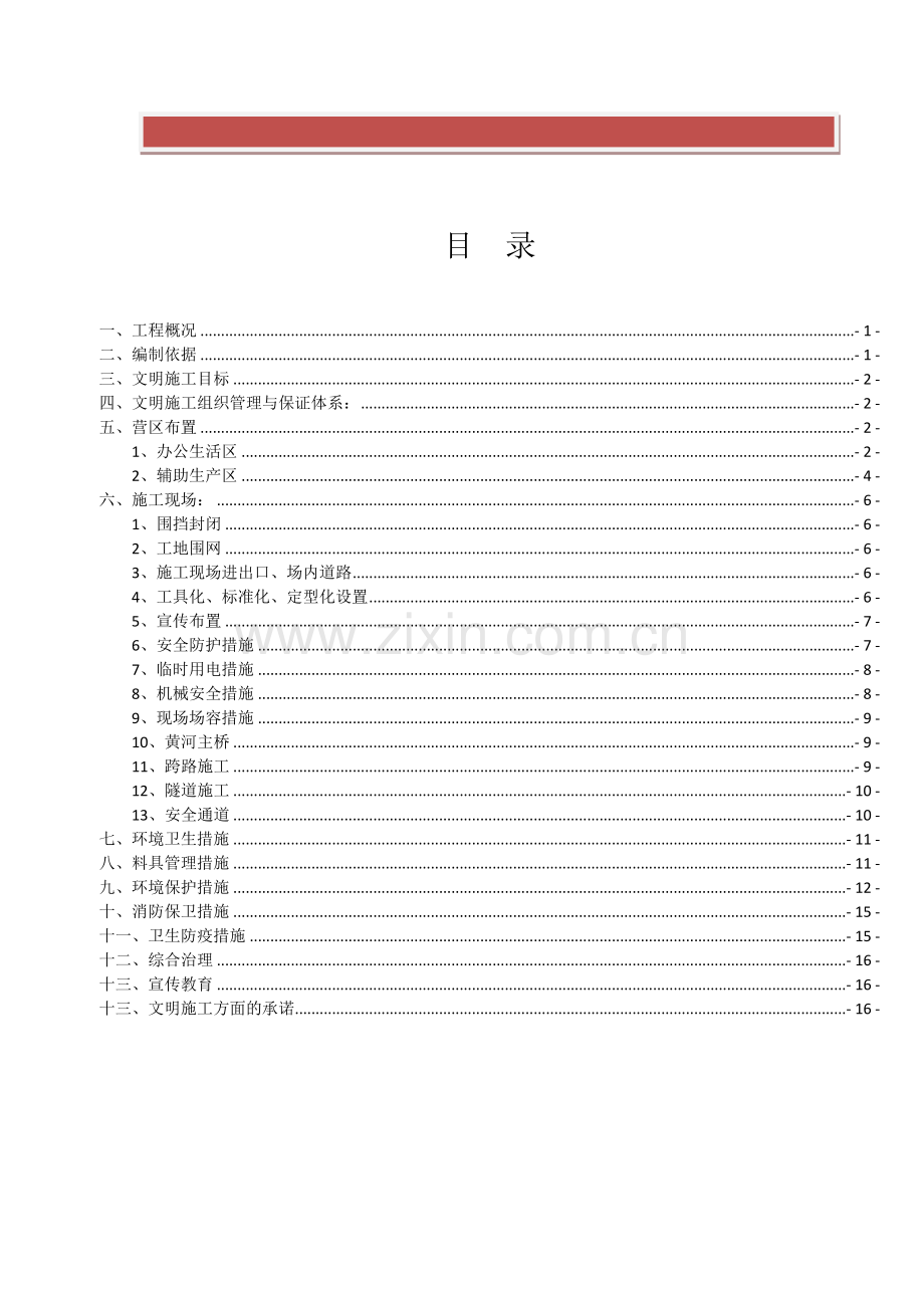 文明施工专项方案.docx_第2页