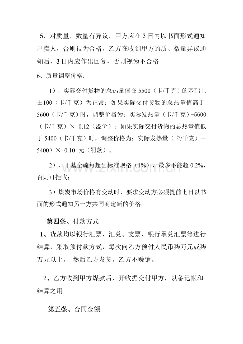 煤矿购销合同13).doc_第2页